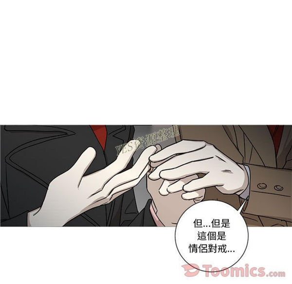 我的草食系老公(家有兔老公) 第20话 第9页