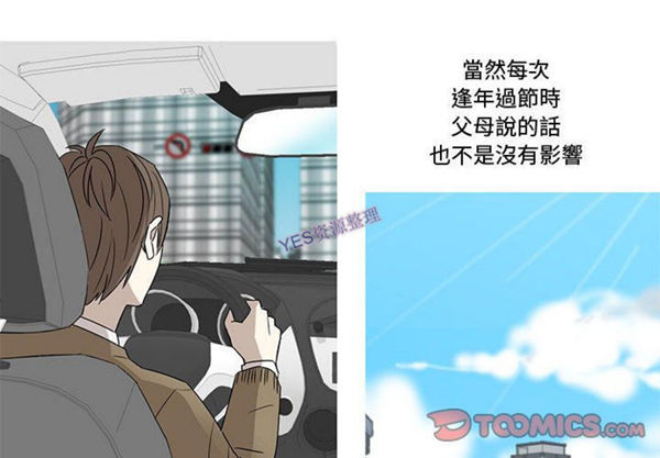 我的草食系老公(家有兔老公) 第21话 第4页