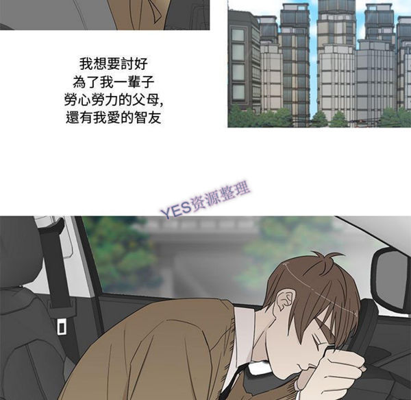我的草食系老公(家有兔老公) 第21话 第5页