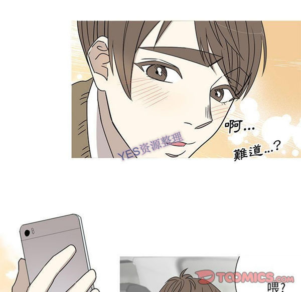 我的草食系老公(家有兔老公) 第21话 第7页