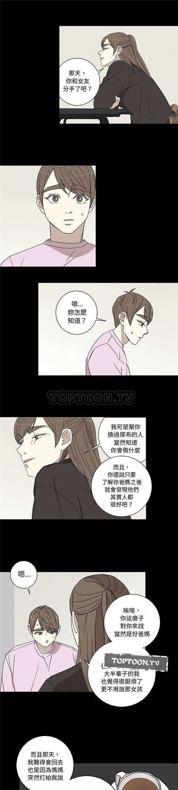 我的草食系老公(家有兔老公) 第22话 第1页