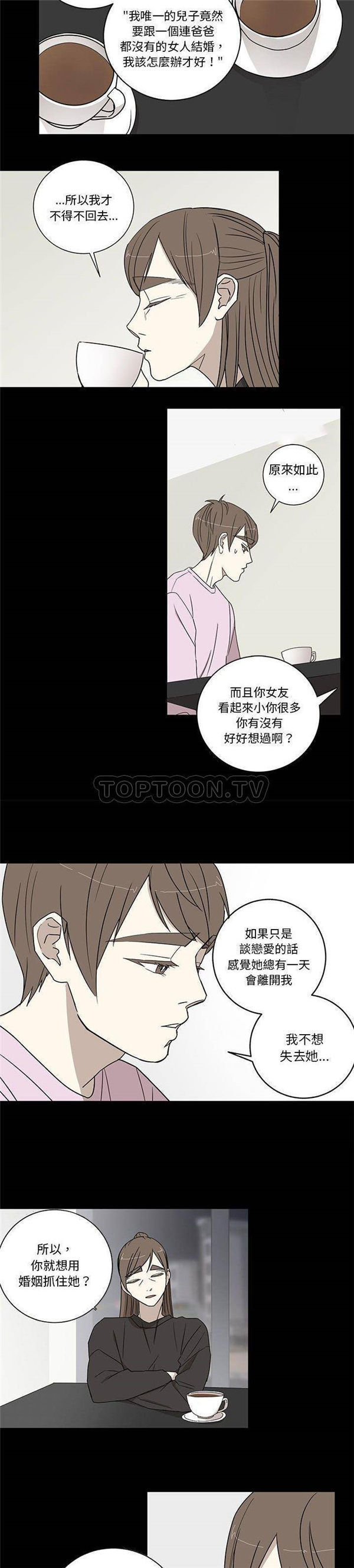我的草食系老公(家有兔老公) 第22话 第2页