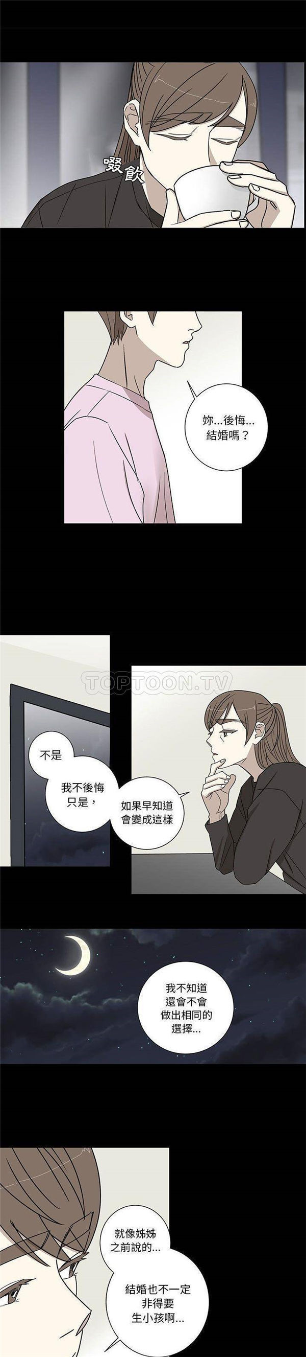 我的草食系老公(家有兔老公) 第22话 第4页