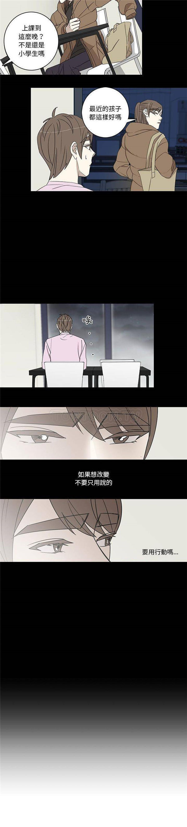 我的草食系老公(家有兔老公) 第22话 第5页