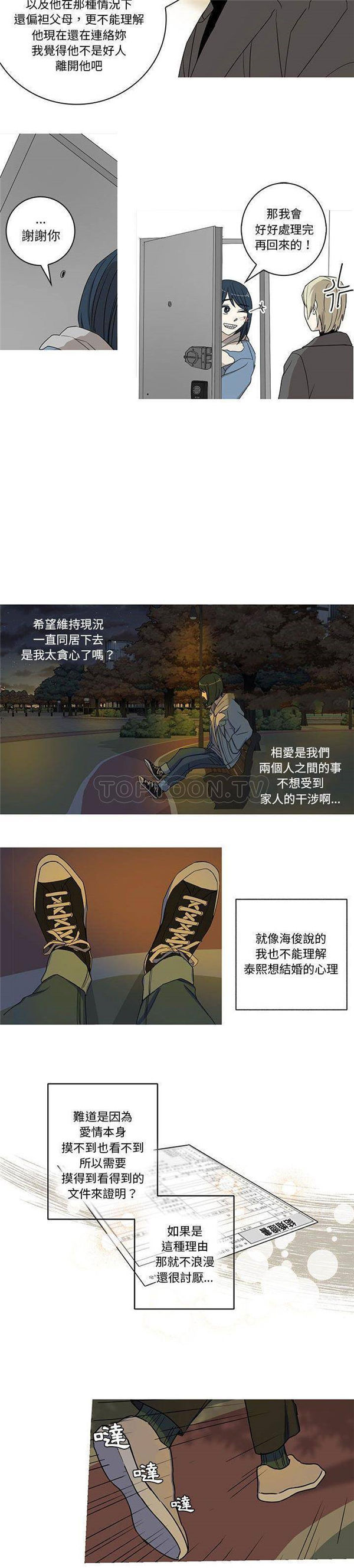 我的草食系老公(家有兔老公) 第22话 第7页