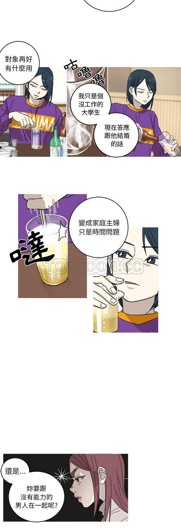 我的草食系老公(家有兔老公) 第2话 第11页