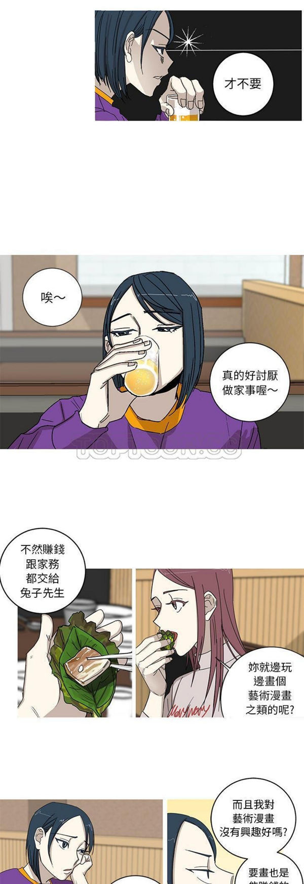 我的草食系老公(家有兔老公) 第2话 第12页