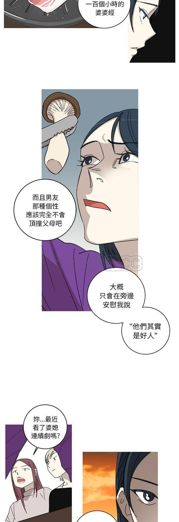 我的草食系老公(家有兔老公) 第2话 第15页