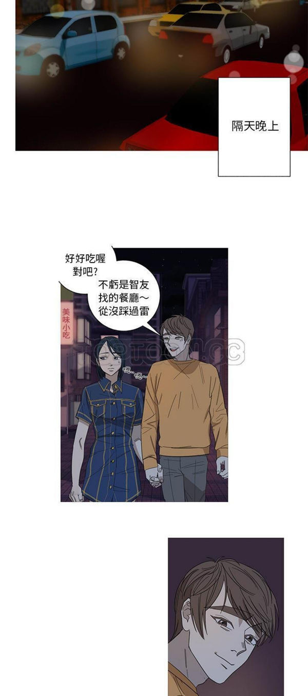 我的草食系老公(家有兔老公) 第3话 第11页