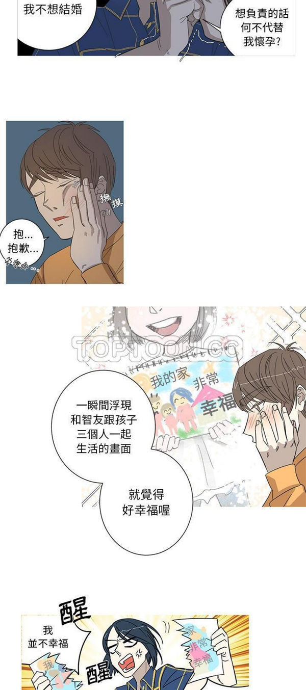 我的草食系老公(家有兔老公) 第3话 第15页