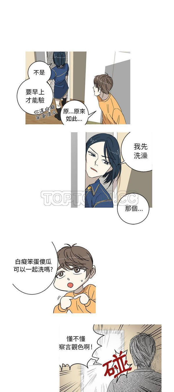 我的草食系老公(家有兔老公) 第3话 第18页