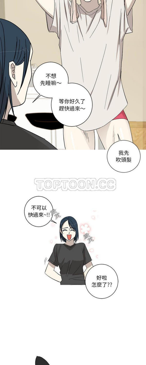 我的草食系老公(家有兔老公) 第4话 第16页