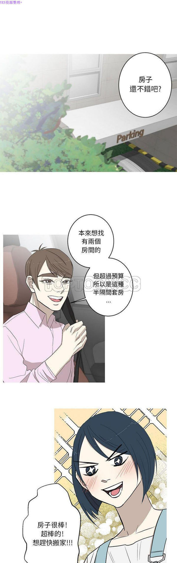 我的草食系老公(家有兔老公) 第11话 第1页
