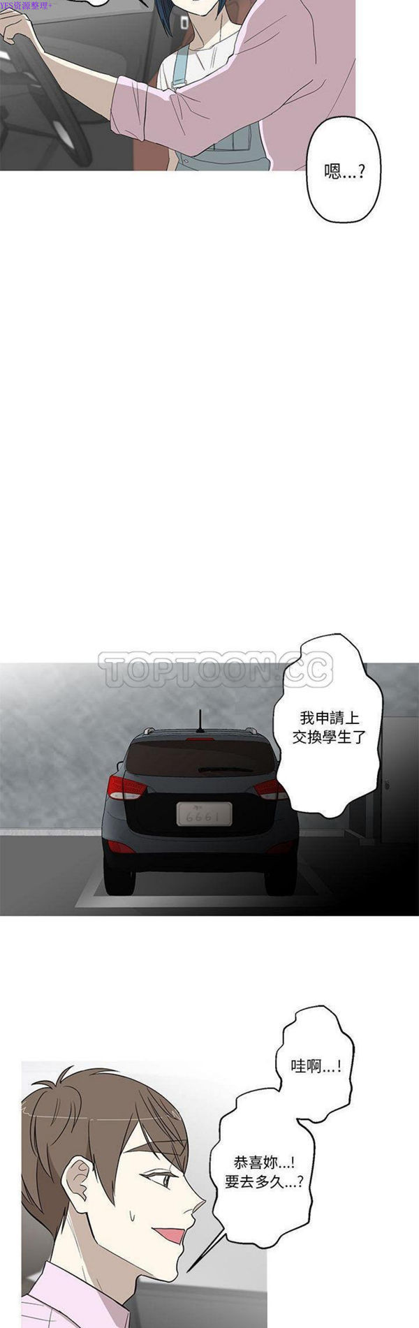 我的草食系老公(家有兔老公) 第11话 第3页