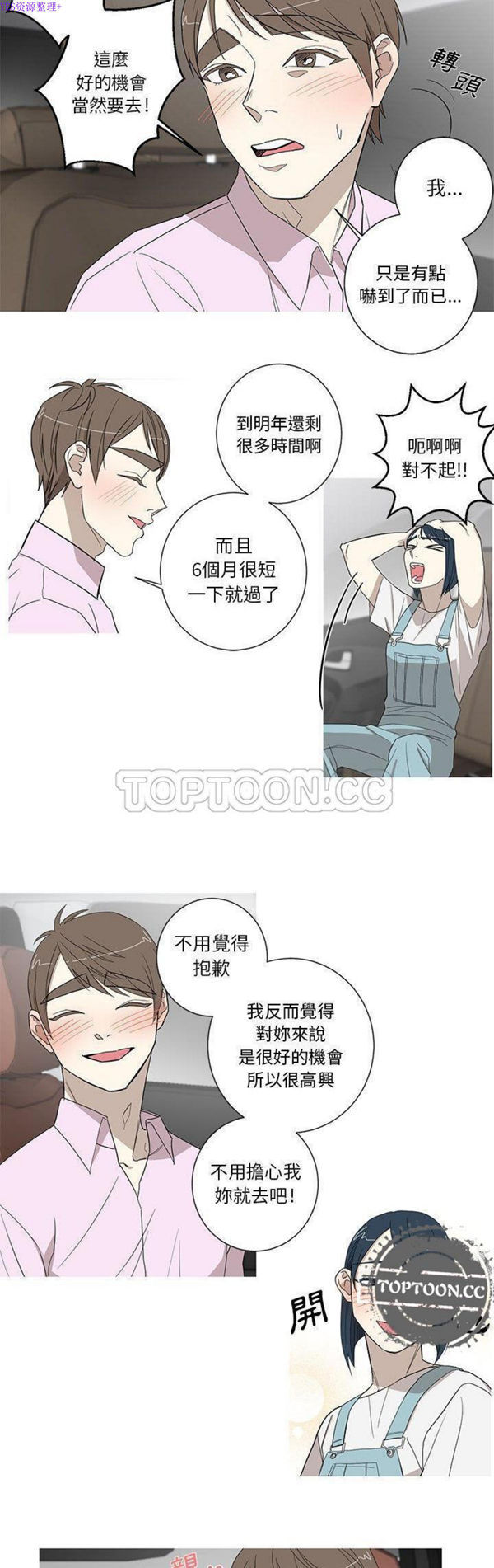 我的草食系老公(家有兔老公) 第11话 第5页