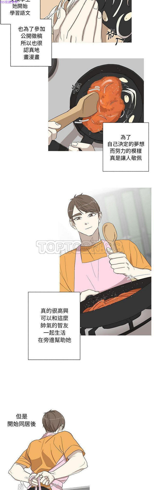 我的草食系老公(家有兔老公) 第11话 第9页