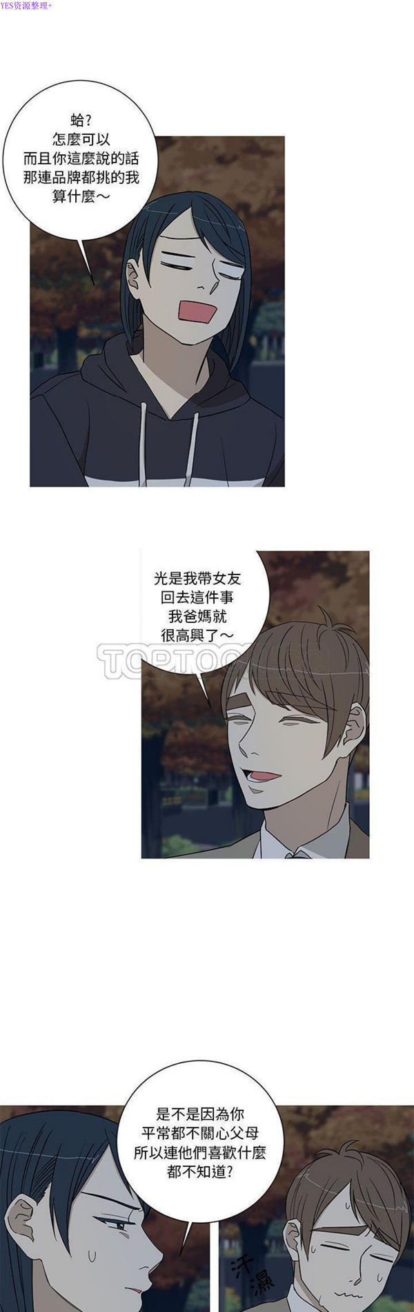 我的草食系老公(家有兔老公) 第15话 第4页