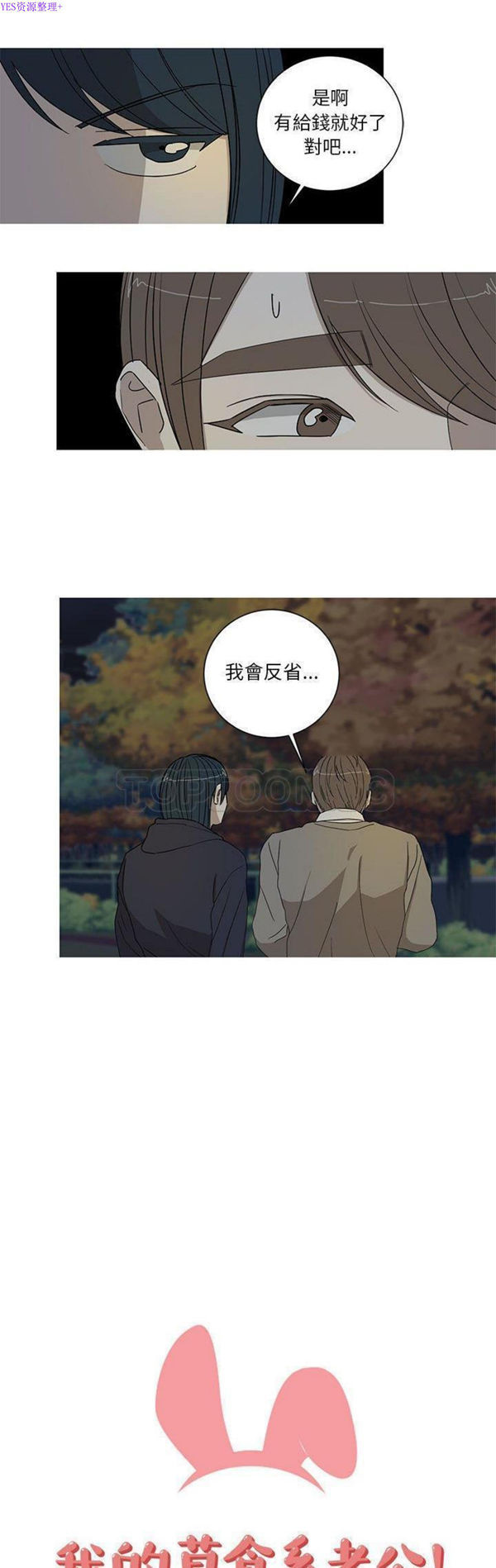 我的草食系老公(家有兔老公) 第15话 第6页