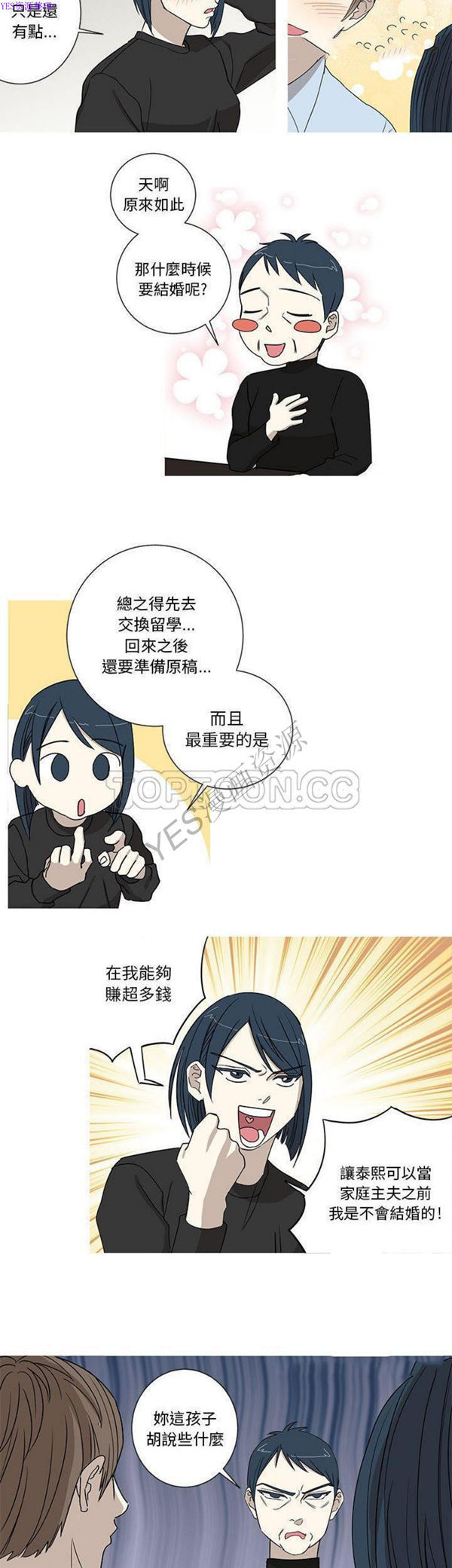 我的草食系老公(家有兔老公) 第16话 第4页