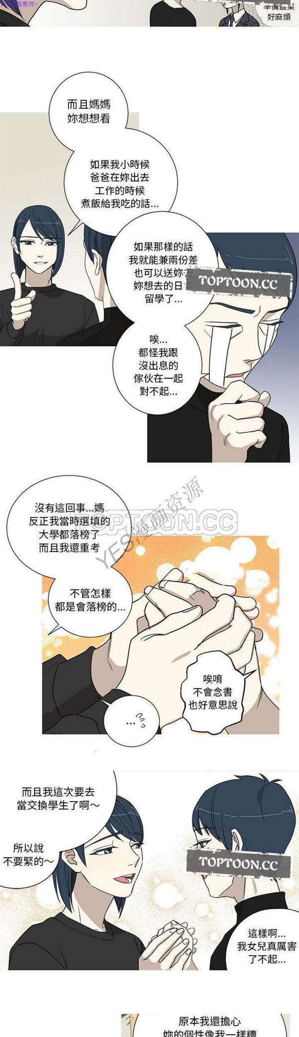 我的草食系老公(家有兔老公) 第16话 第6页