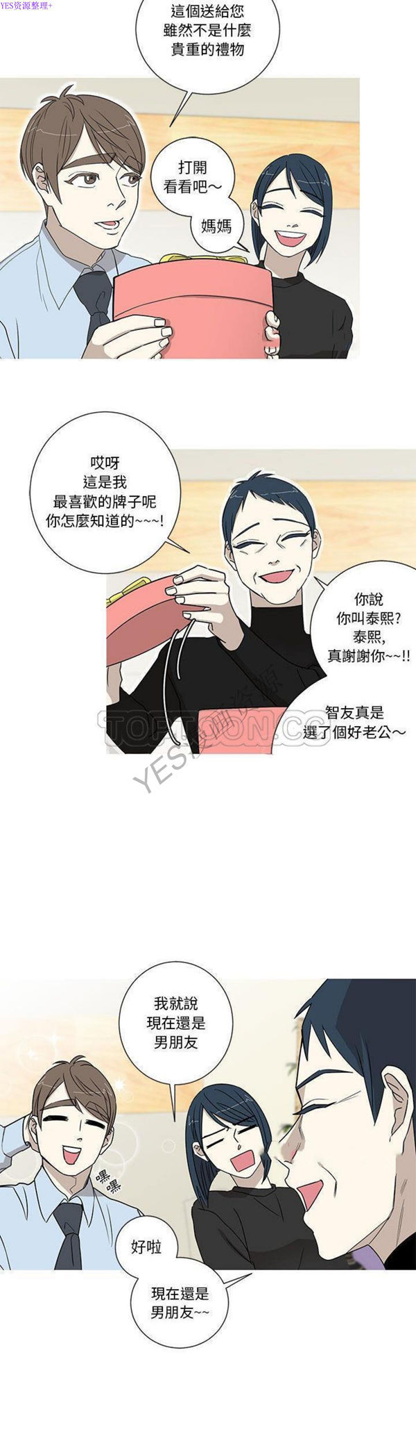 我的草食系老公(家有兔老公) 第16话 第8页