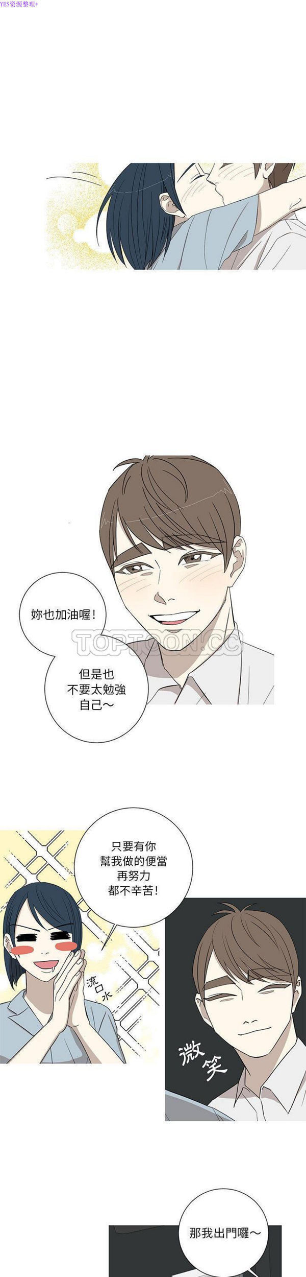 我的草食系老公(家有兔老公) 第12话 第3页