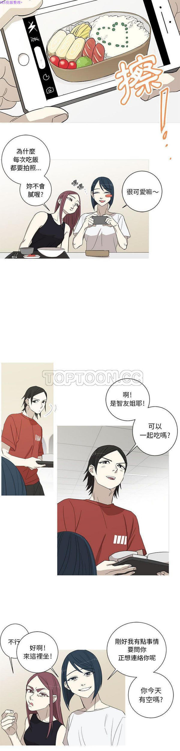我的草食系老公(家有兔老公) 第12话 第5页