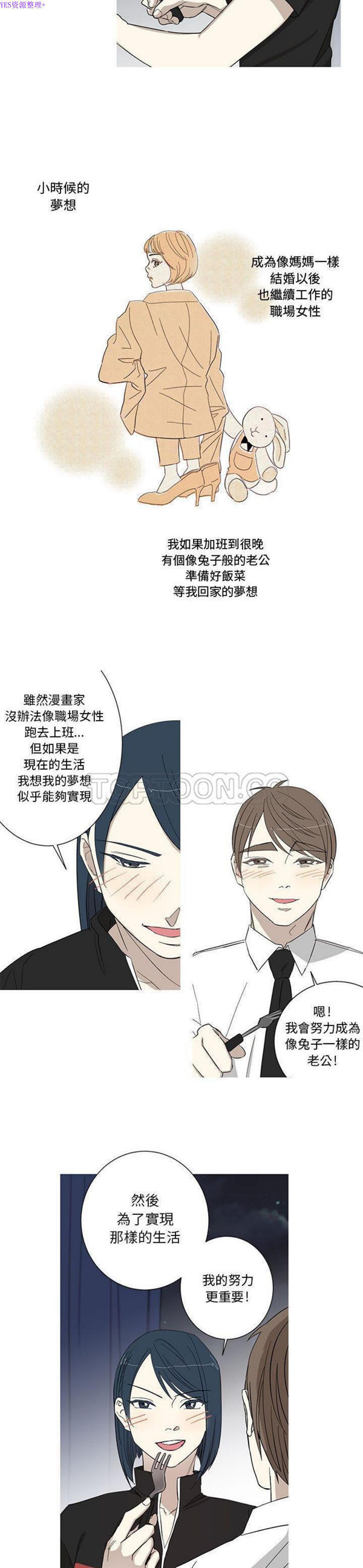 我的草食系老公(家有兔老公) 第13话 第6页