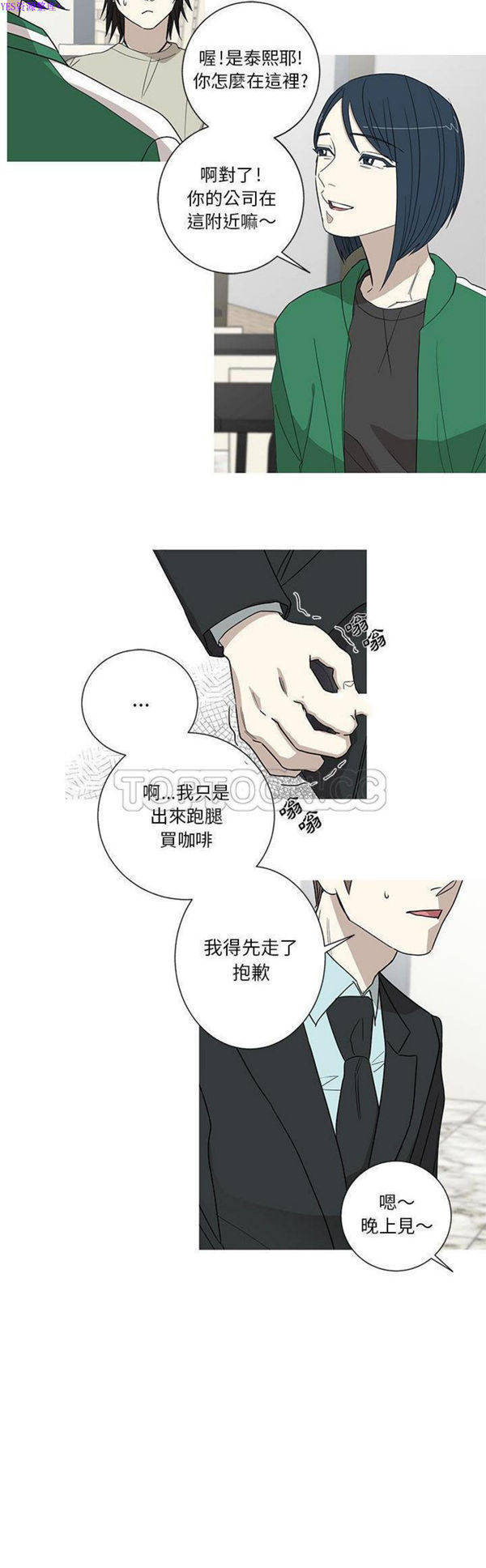 我的草食系老公(家有兔老公) 第17话 第2页