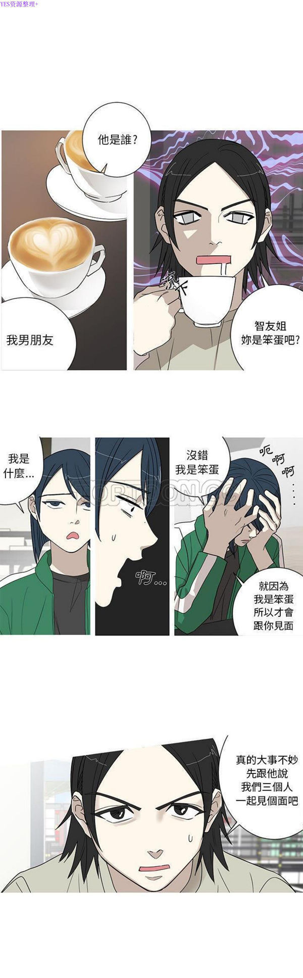 我的草食系老公(家有兔老公) 第17话 第3页