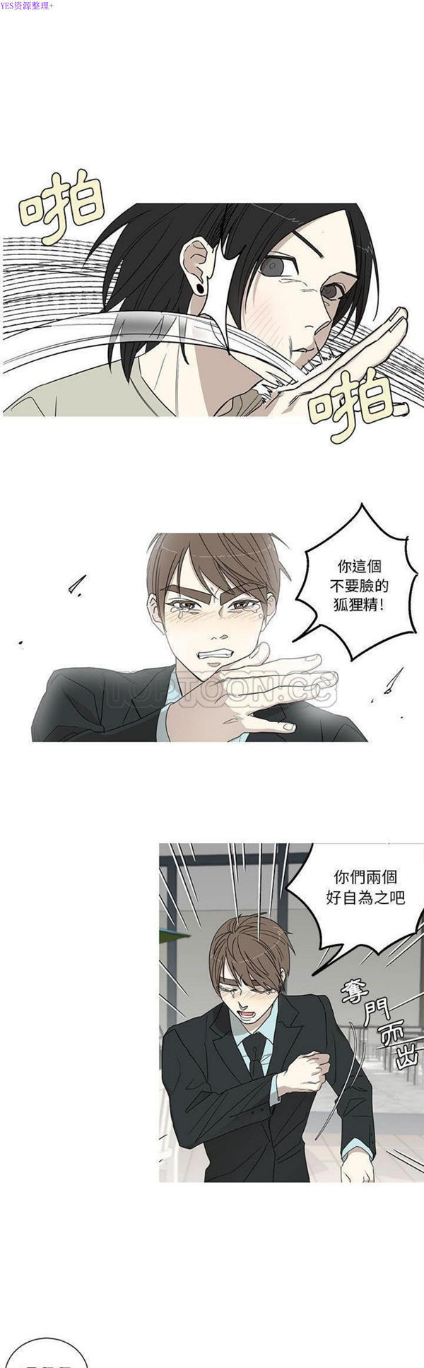 我的草食系老公(家有兔老公) 第17话 第4页