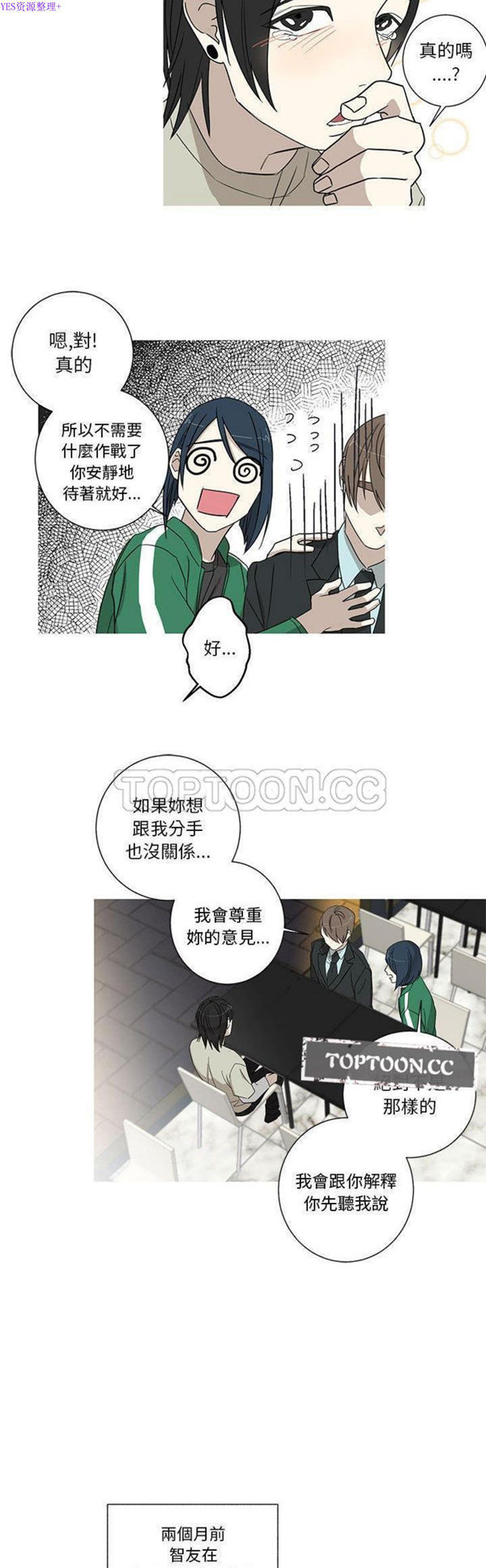 我的草食系老公(家有兔老公) 第17话 第9页