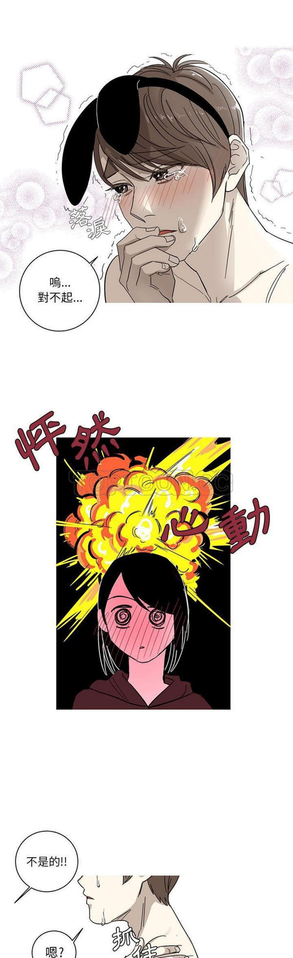 我的草食系老公(家有兔老公) 第1话 第19页