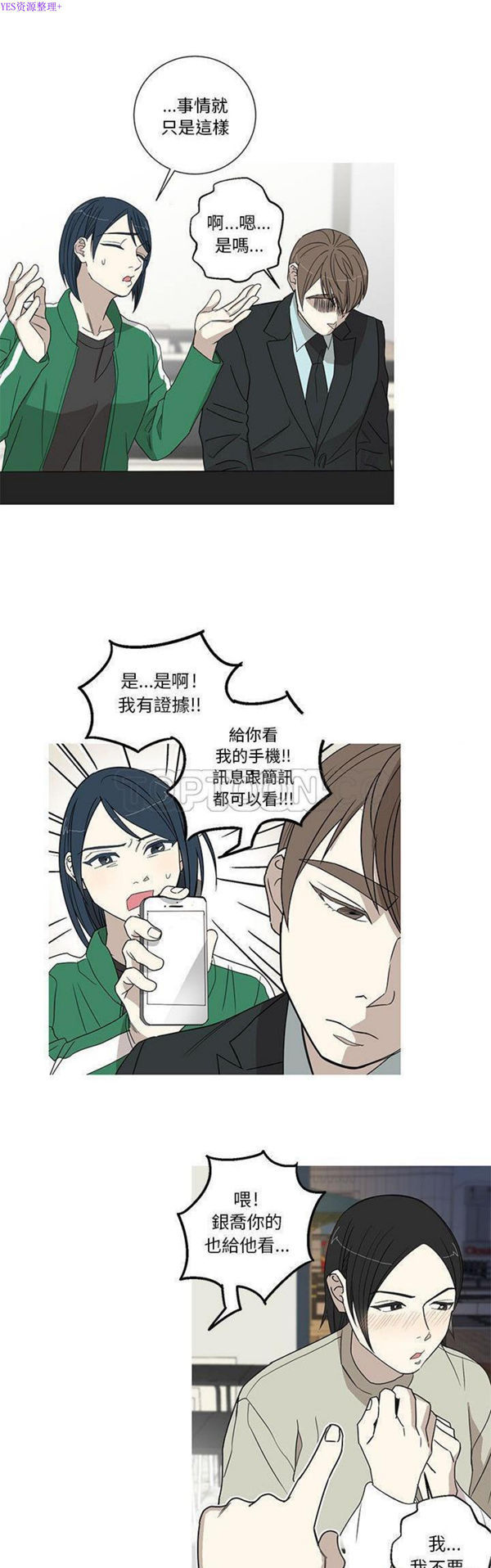 我的草食系老公(家有兔老公) 第18话 第2页
