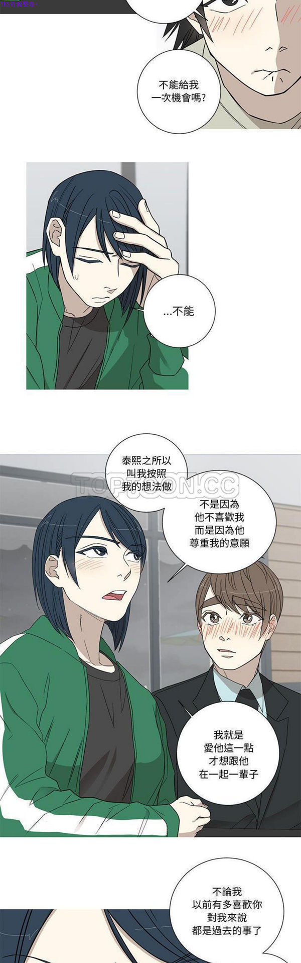 我的草食系老公(家有兔老公) 第18话 第7页