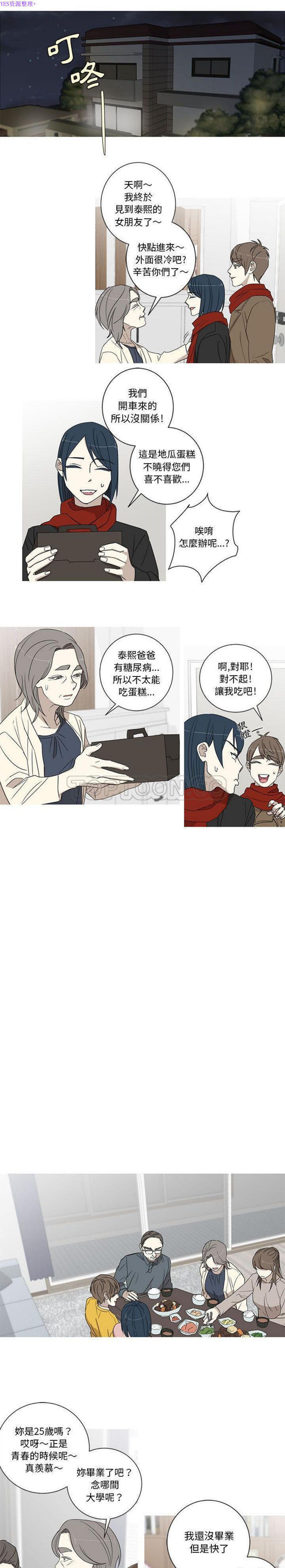 我的草食系老公(家有兔老公) 第19话 第7页