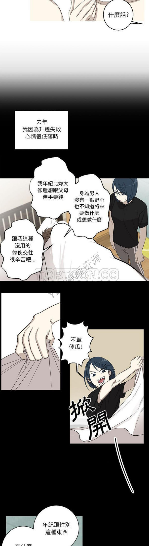 我的草食系老公(家有兔老公) 第9话 第14页