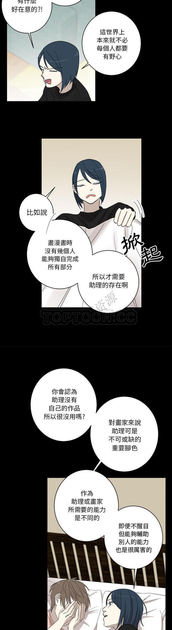 我的草食系老公(家有兔老公) 第9话 第15页