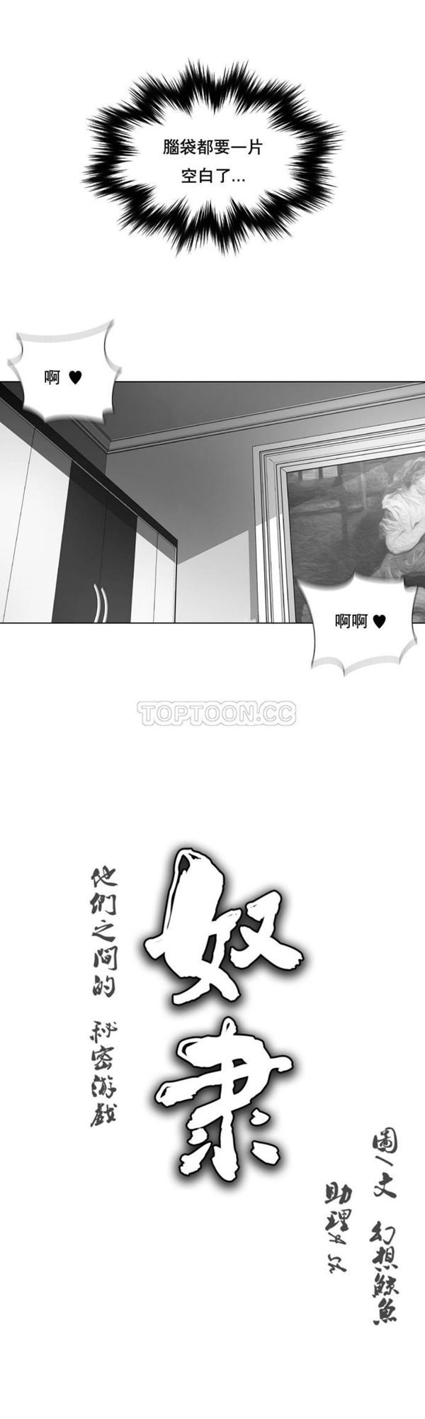 奴隶 第9话 第1页