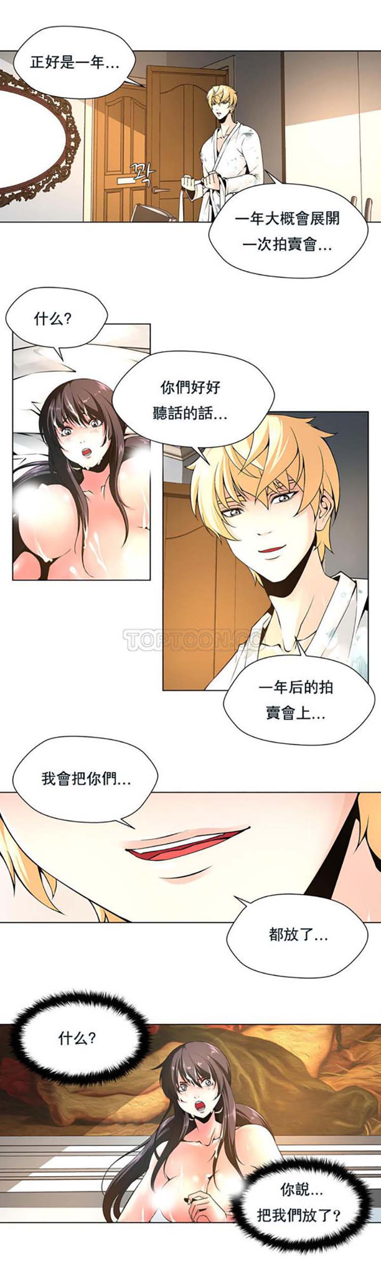 奴隶 第9话 第5页