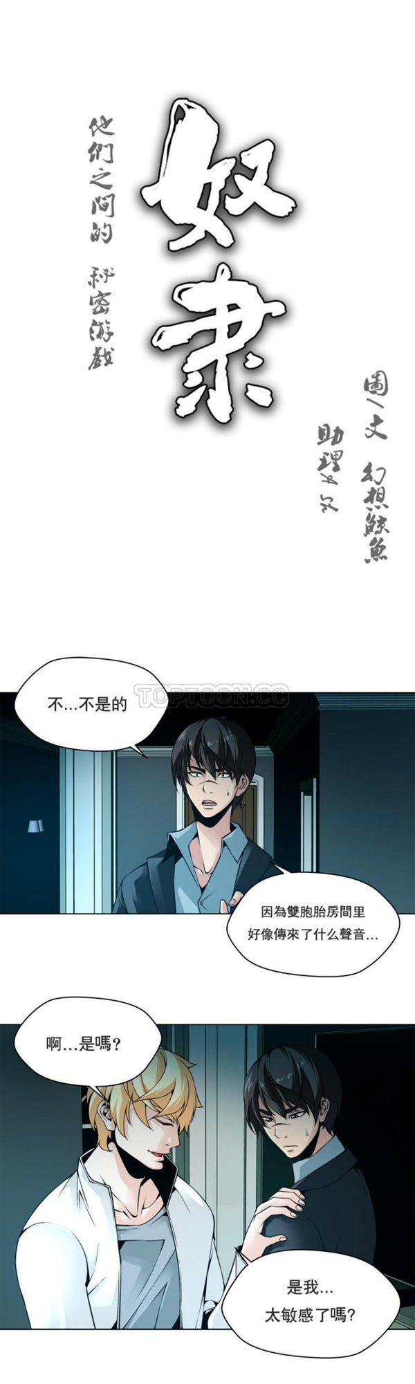 奴隶 第10话 第2页