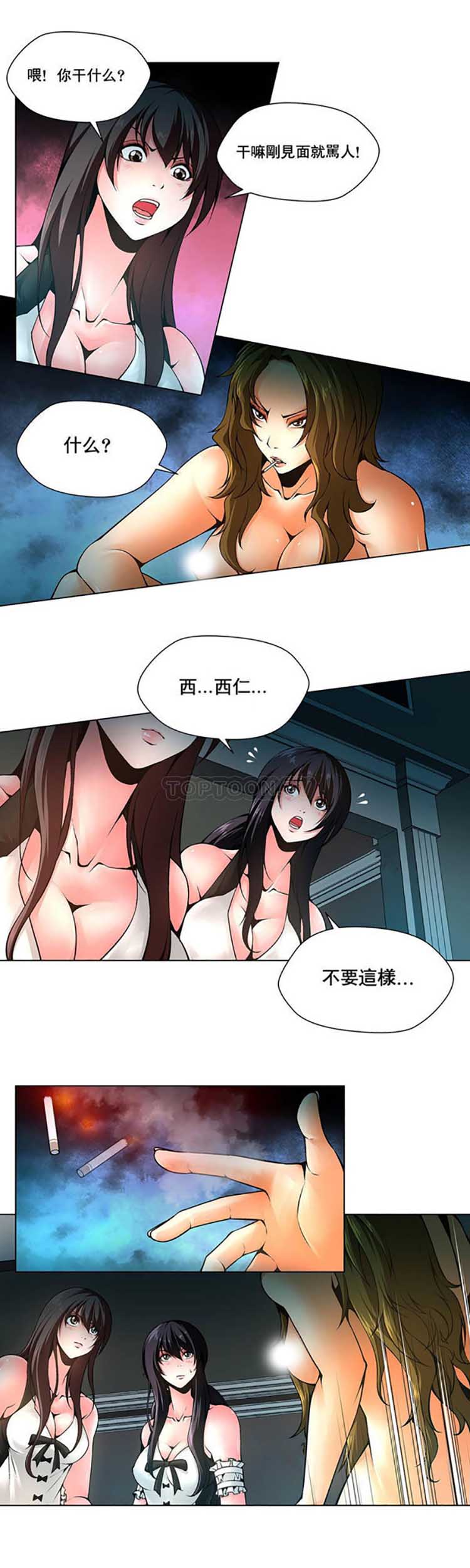 奴隶 第11话 第3页