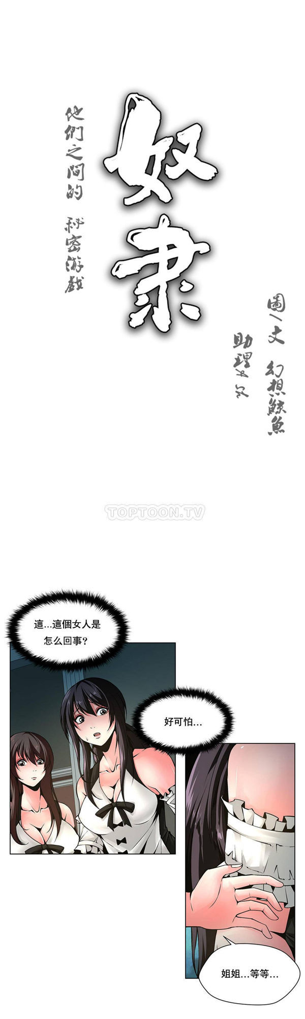 奴隶 第11话 第2页