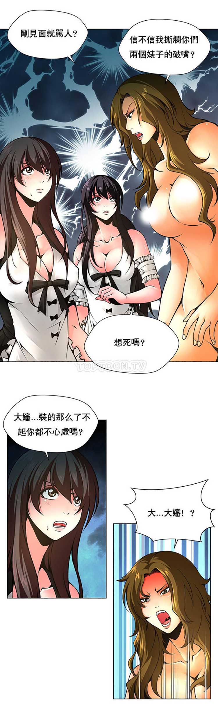 奴隶 第11话 第4页