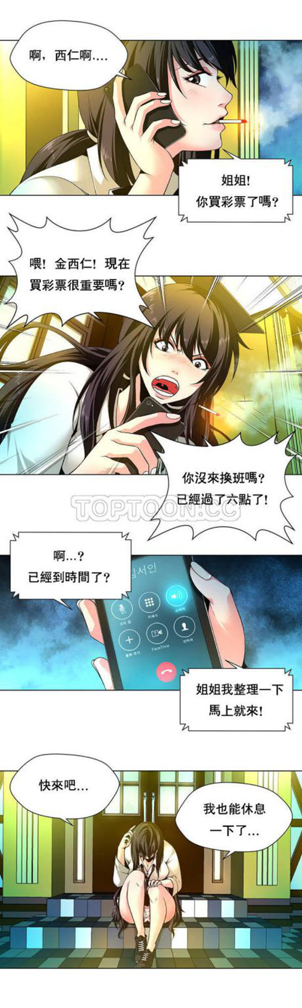 奴隶 第1话 第12页