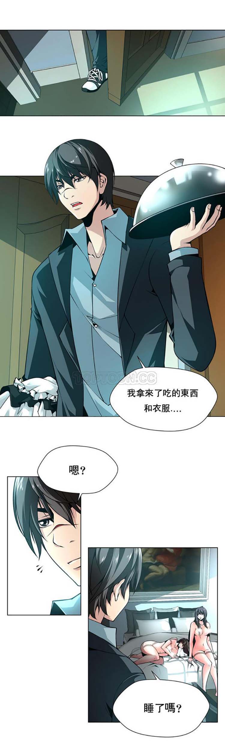 奴隶 第5话 第12页