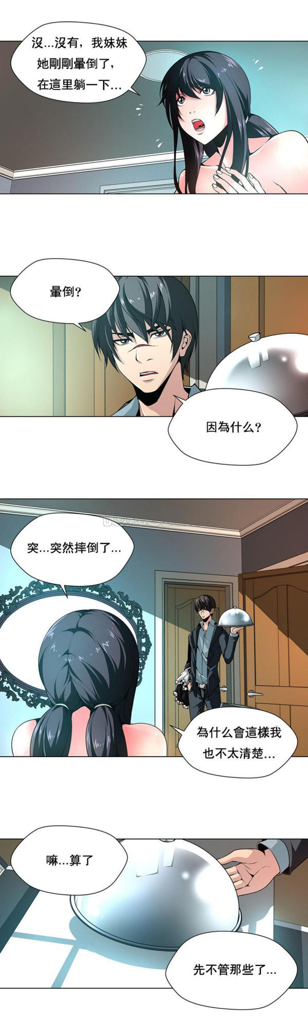 奴隶 第5话 第13页