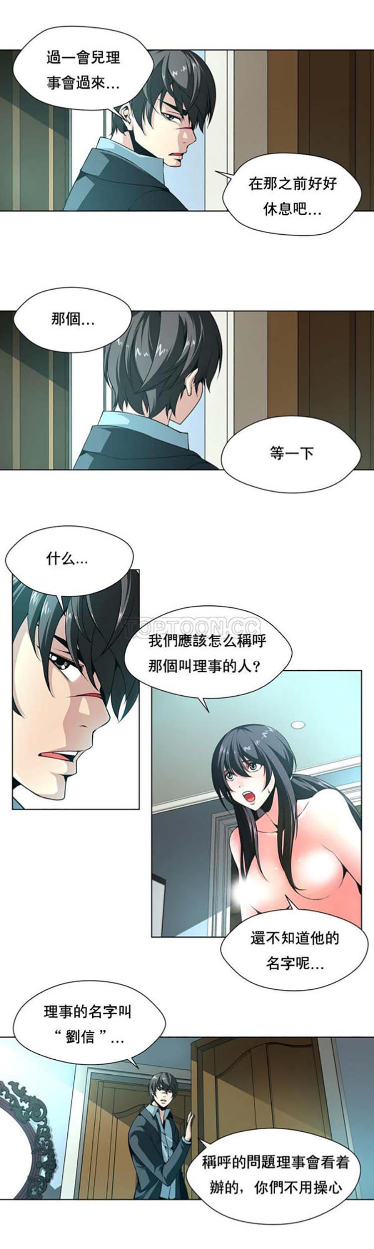 奴隶 第5话 第15页
