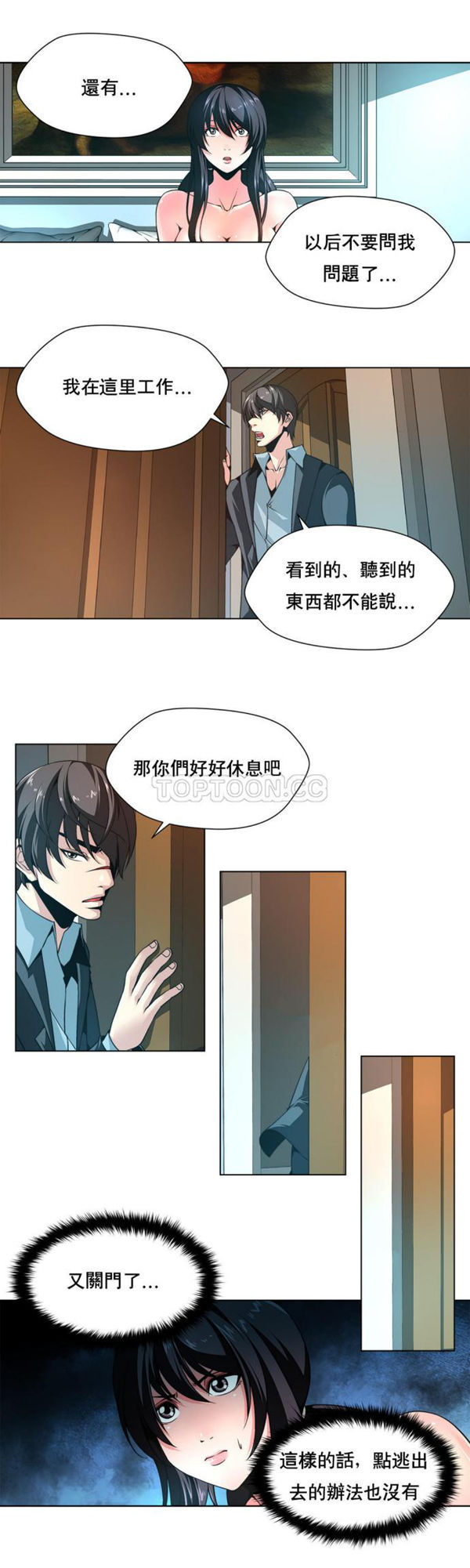 奴隶 第5话 第16页