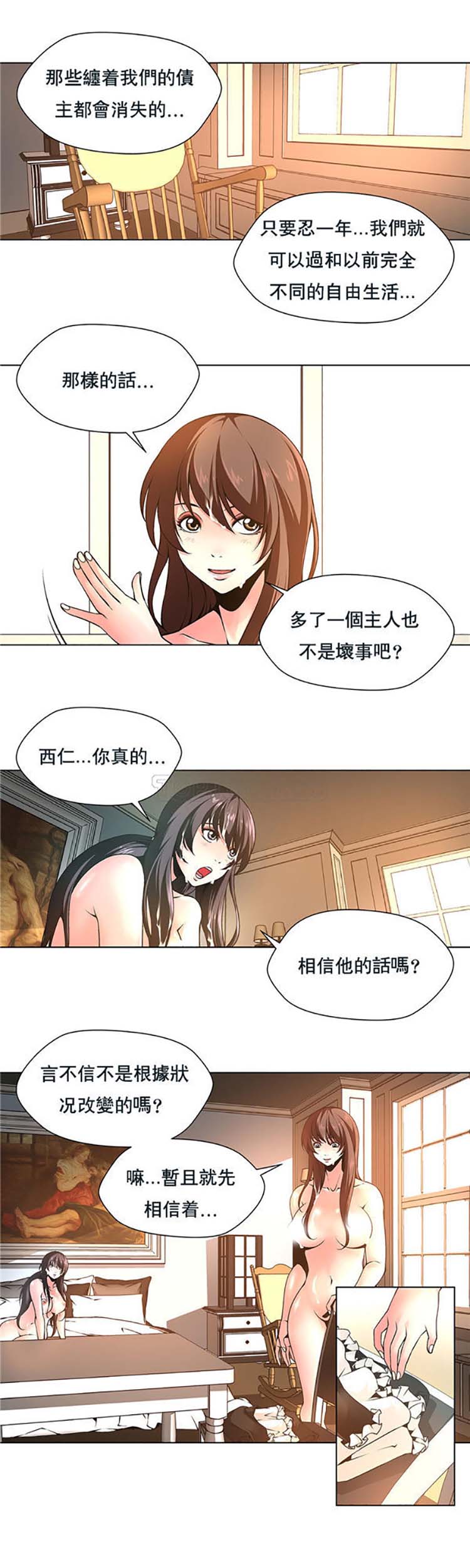 奴隶 第8话 第13页